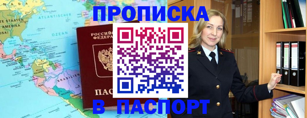 прописка регистрация в Бронницах