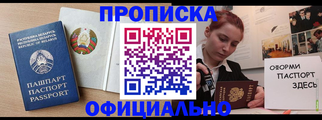 прописка для работы в Бронницах