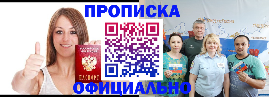 прописка штамп в Бронницах