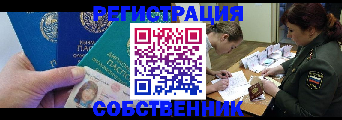временная регистрация гарантия в Бронницах